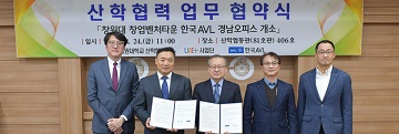 한국AVL, 창원대학교와 미래 자동차 개발 및 연구를 위한 MOU 체결