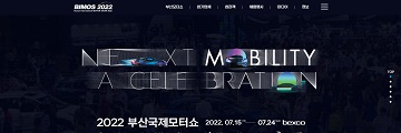 2022 부산국제모터쇼 개막