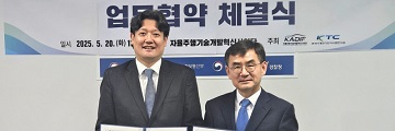 자율주행기술개발혁신사업단-KTC, 자율주행 생태계 구축 위한 업무협약 체결